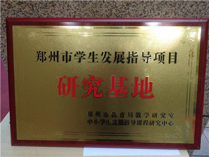 在管城回族区召开的2020年中小学课