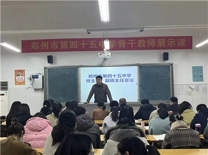 全体班主任